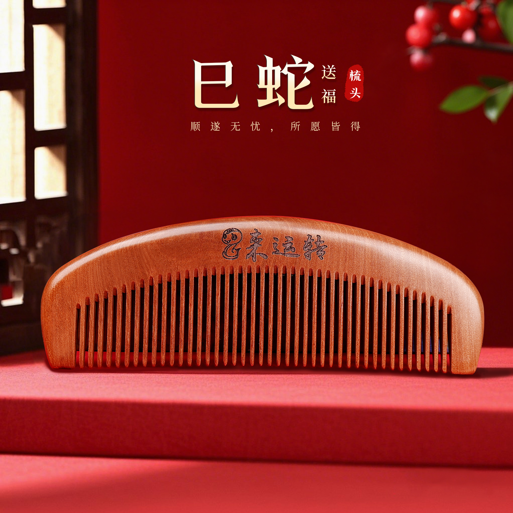 古风老桃木十二生肖梳子按摩可爱梳头木梳小巧随身便携式送礼物
