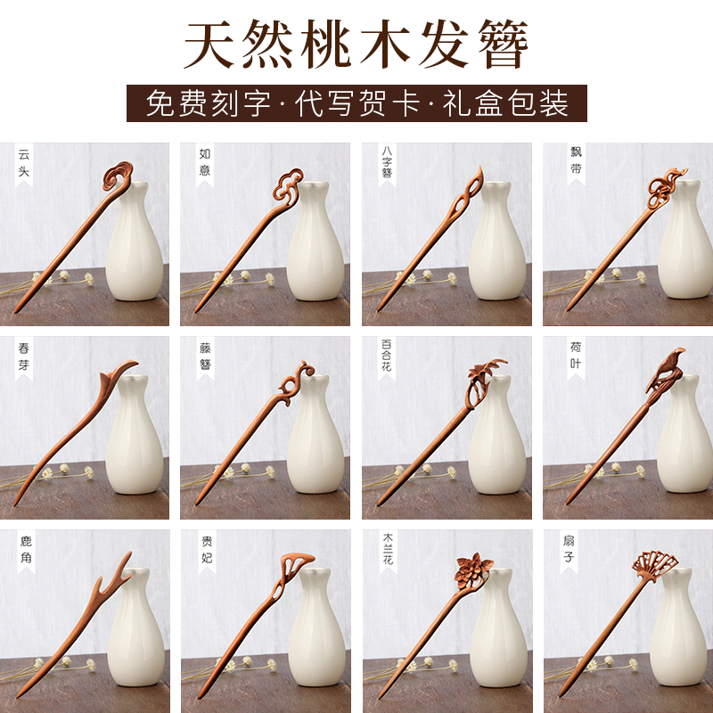 天然桃木簪子简约古风头饰盘发