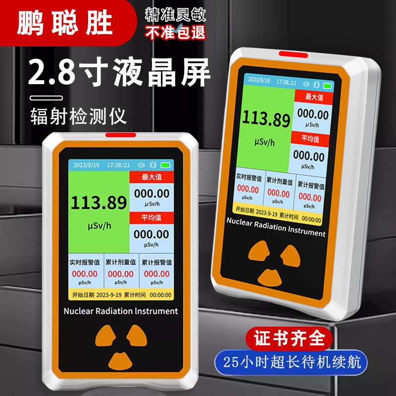2.8寸屏辐射检测仪15天超长续航