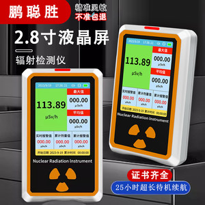 2.8寸屏辐射检测仪15天超长续航