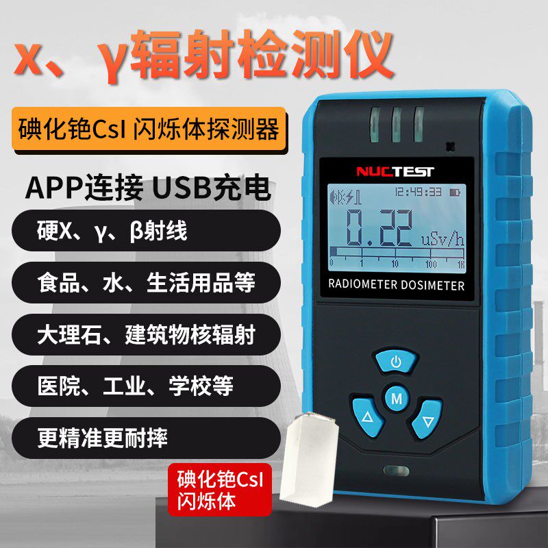碘化铯闪烁体探测器辐射检测仪