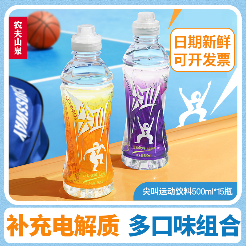农夫山泉尖叫运动饮料补充电解质