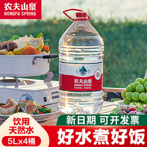 25年产农夫山泉天然水5L*4桶整箱