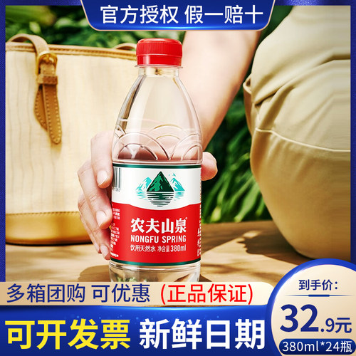 农夫山泉矿泉水380ml*24瓶