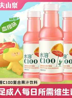【血橙新品】农夫山泉水溶C100复合果汁445ml*15瓶柠檬味维VC饮料