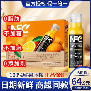 纯果蔬汁番石榴饮料 农夫山泉100%NFC果汁鲜榨橙汁300ml整箱批特价