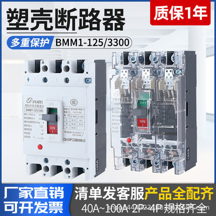 直销塑壳断路器BMM1-125/3300较高分断型三级 四极4300A型/B型