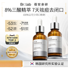 BRLAB杏仁酸精华液水杨酸果酸去闭口粉刺淡化祛痘印收缩毛孔刷酸