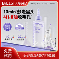 brlab黑頭導(dǎo)出液和收縮毛孔去黑頭水閉口水鼻貼除粉刺美容院神器