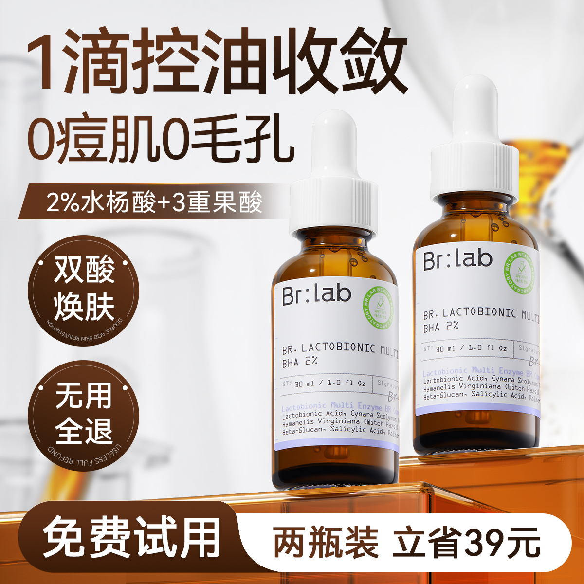 韩国brlab果酸水杨酸控油精华液