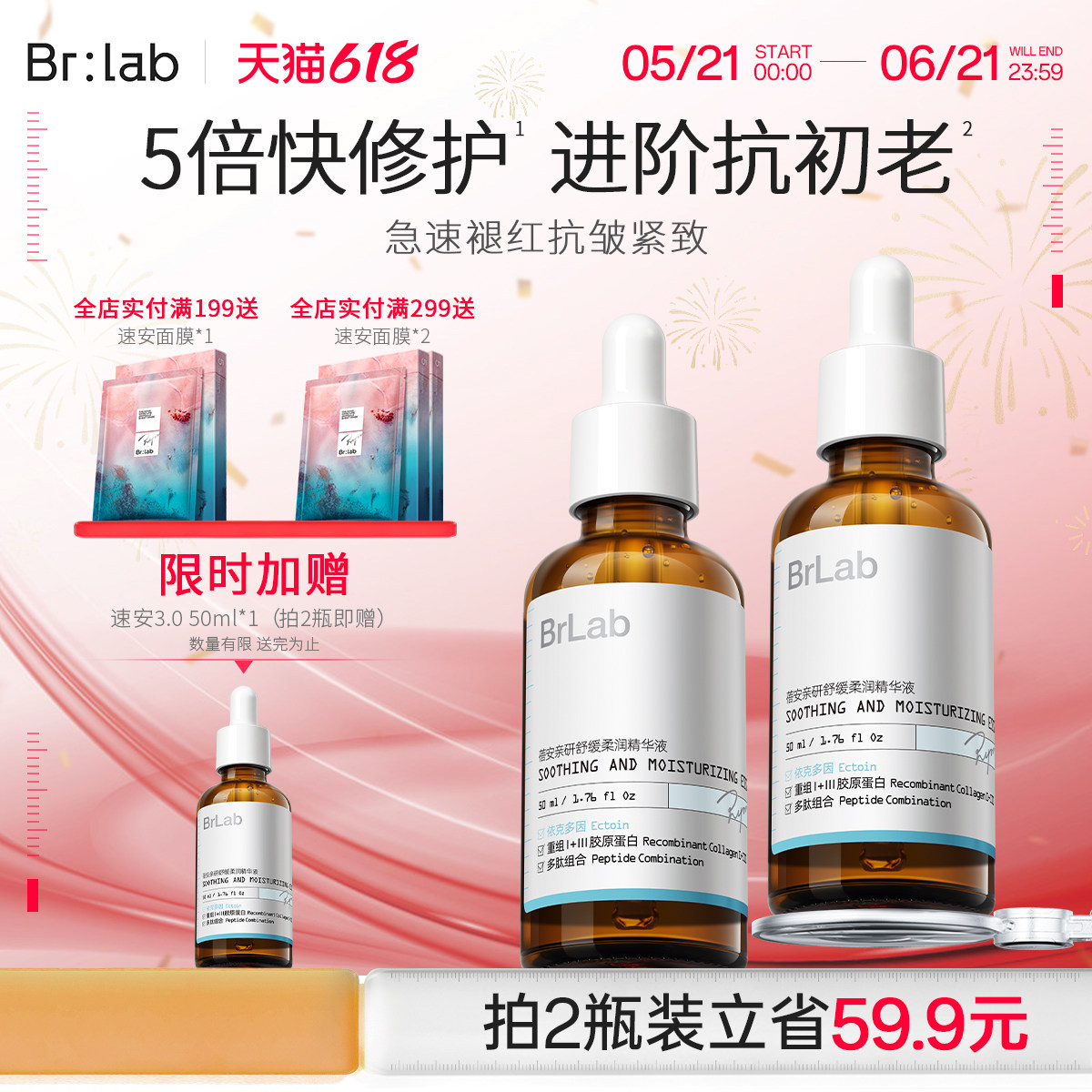 Br:lab速安精华3.0依克多因舒缓修护屏障维稳面部精华敏感肌修护