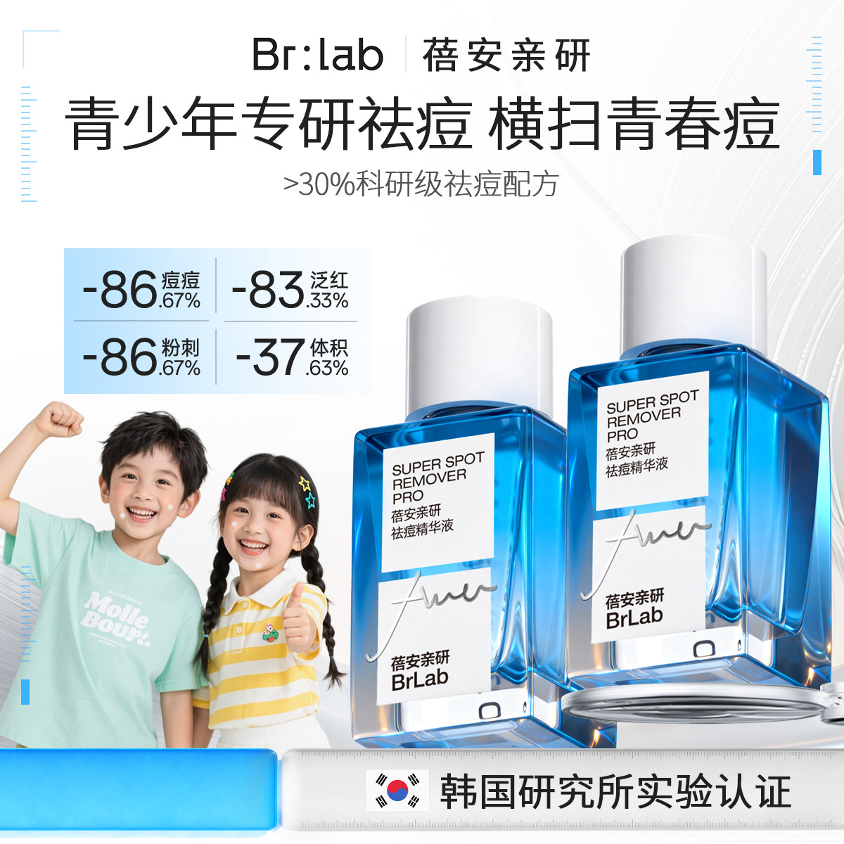 Br:lab祛痘精华液学生青少年专用水杨酸青春期痘印温和去闭口粉刺