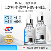 brlab维生素10%B5精华液舒缓面部干痒泛红补水保湿 修护敏感肌正品