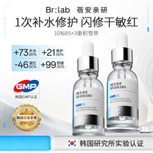 brlab维生素10%B5精华液舒缓面部干痒泛红补水保湿修护敏感肌正品