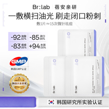 brlab双酸面膜水杨酸果酸贴片祛痘改善痘印黑头粉刺控油补水保湿