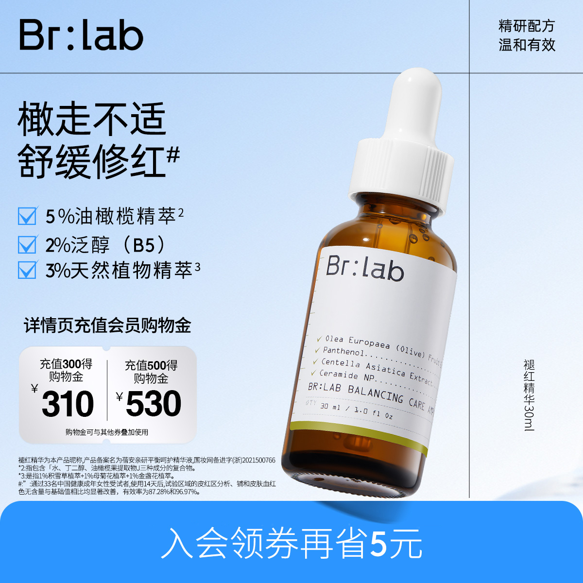 brlab平衡呵护精华液油橄榄精粹舒缓修护肌肤保湿维稳面部