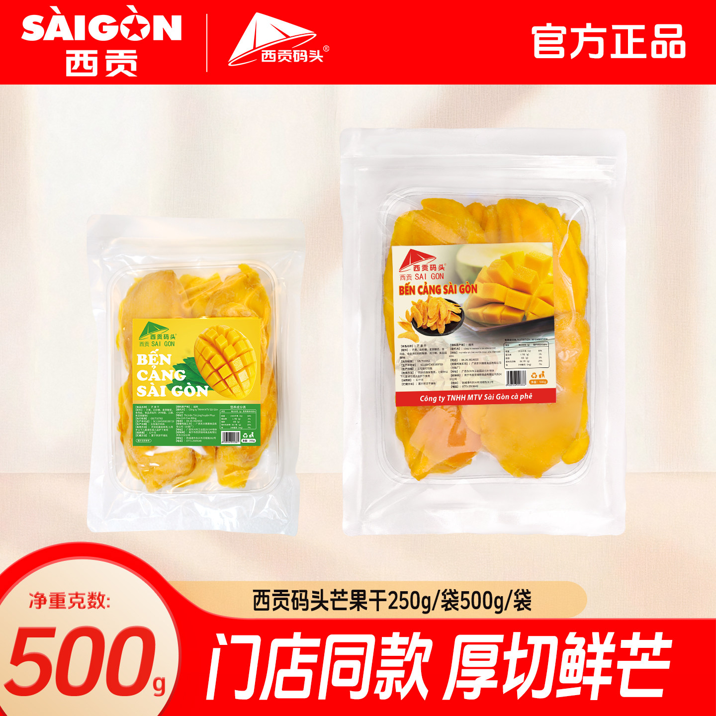越南特产芒果干500g西贡码头涠洲岛北海门店同款正品果脯休闲零食