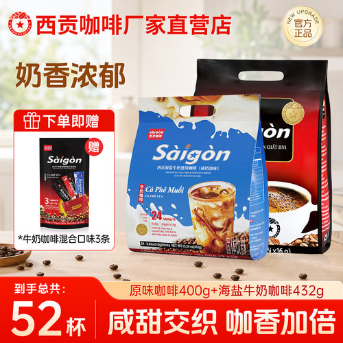越南西贡海盐原味咖啡速溶三合一