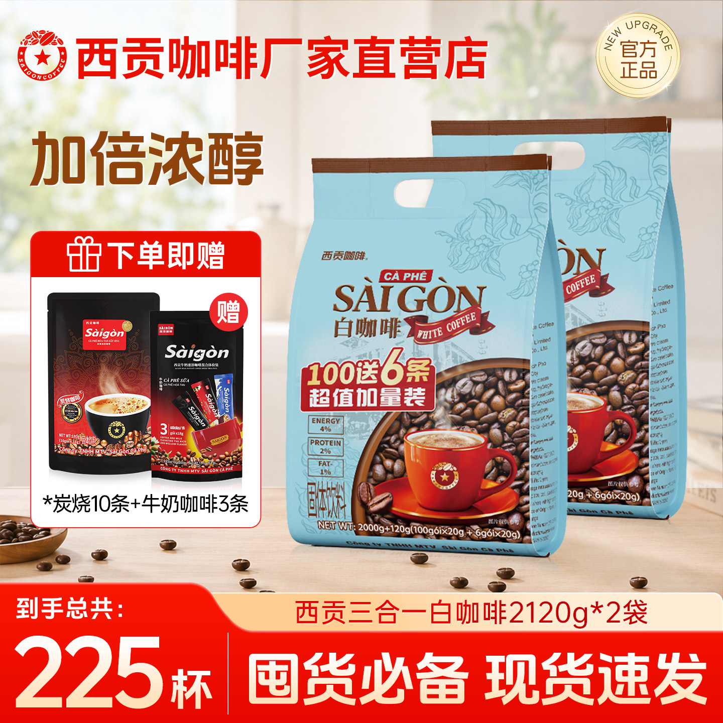 越南西贡白咖啡2120g三合一速溶咖啡粉106条办公学习休闲冲泡饮品