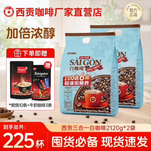 越南西贡咖啡三合一速溶白咖啡