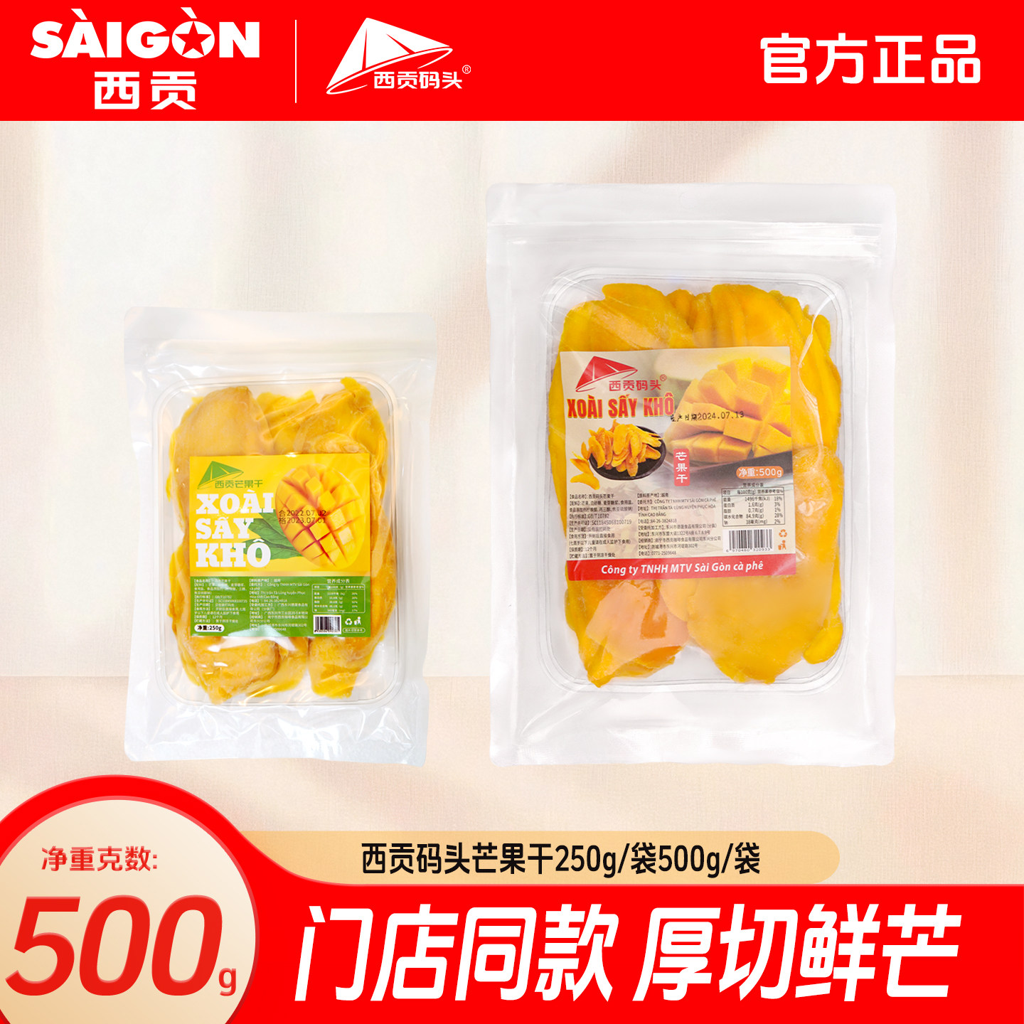 越南特产芒果干500g西贡码头涠洲岛北海门店同款正品果脯休闲零食