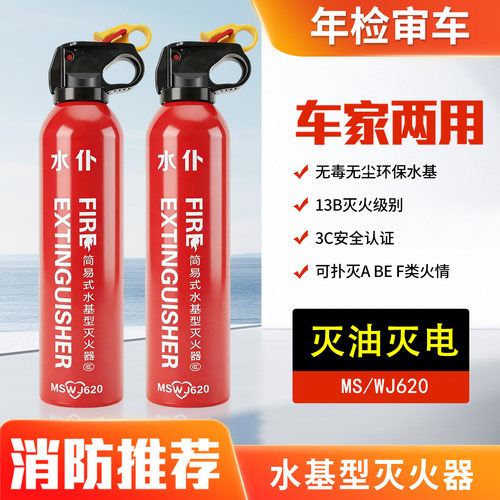 车载手持水基灭火器便携小型
