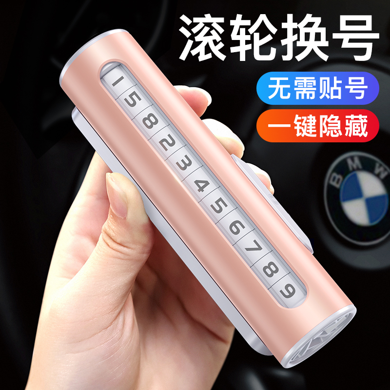 汽车用品停车牌无需贴号金属滚轮