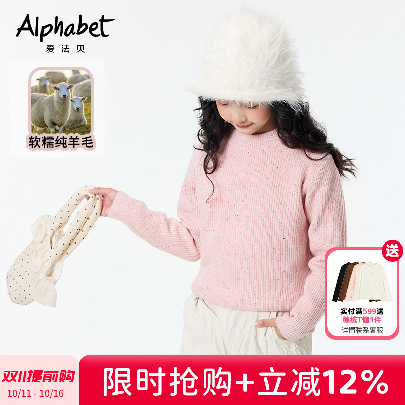 【100%羊毛】爱法贝秋冬款女童毛衣简约打底针织衫圆领长袖套头