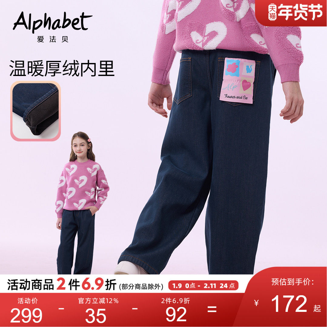 爱法贝25秋冬新款女童加绒牛仔长裤儿童洋气时髦牛仔裤小女孩裤子,童装/婴儿装/亲子装,儿童牛仔裤,淘宝优惠券,粉丝福利购,淘宝优惠卷