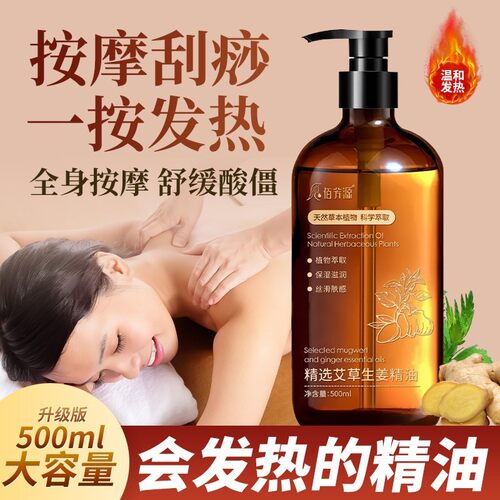艾草生姜按摩精油女性全身体通经络发热刮痧开背推拿spa专用免洗