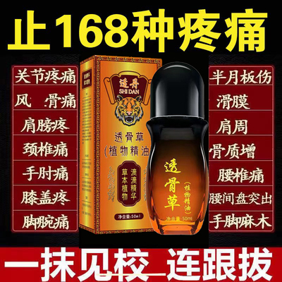 正品滚珠透骨草精油按摩发热刮痧活络筋骨通筋开背美容院身体草本