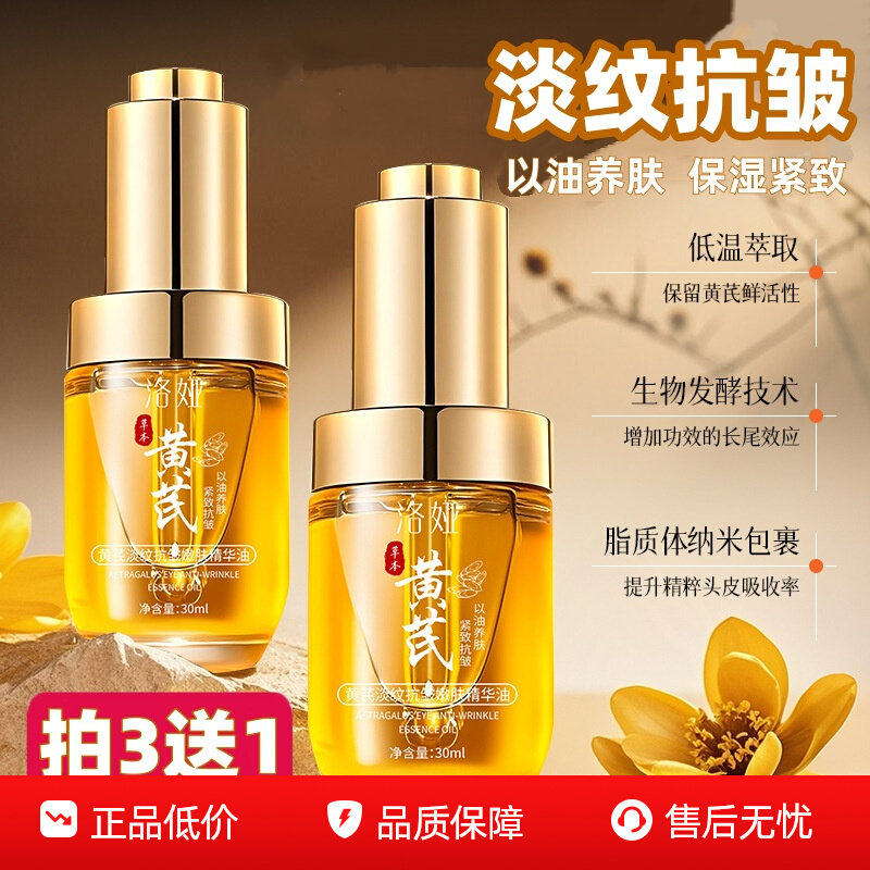 黄芪面部精华液油淡纹紧致抗皱抗氧化衰老去黄提亮修护肤