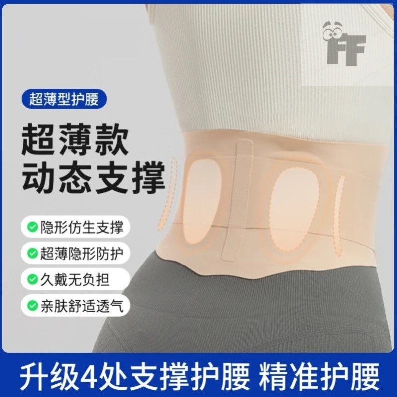 【外贸品质】日本收腹护腰带薄款透气无痕腰部支撑久坐神器隐形