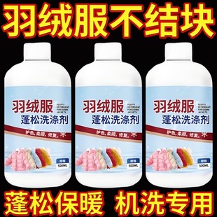 【干洗店同款】羽绒服蓬松洗涤剂水洗机洗去污柔软棉服洗衣防结块