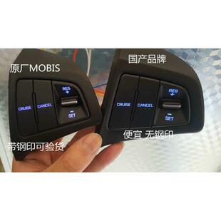 现代14-19款名图定速巡航原厂改装专用多功能方向盘按键 名图改装