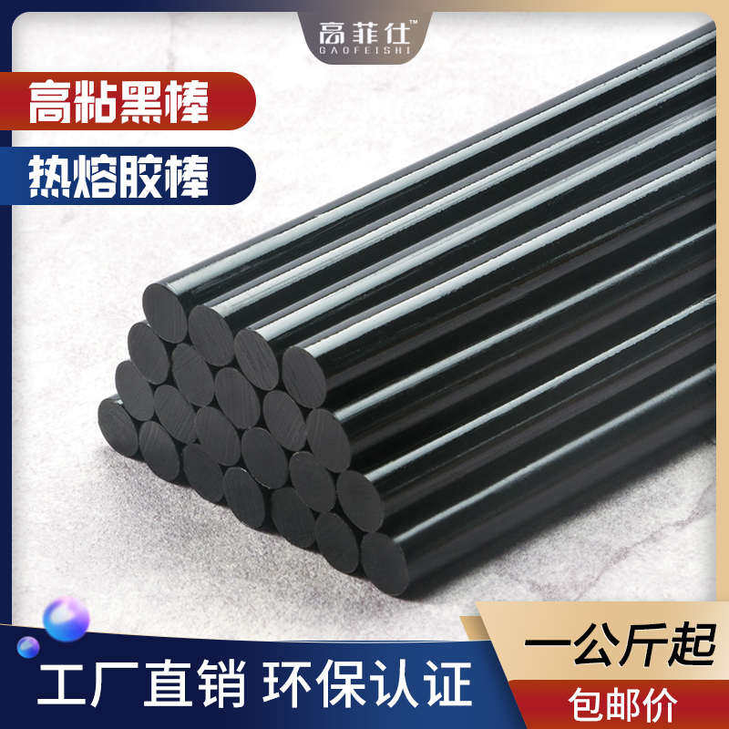 环保黑色热熔胶棒7mm11mm高粘融胶手工强力彩色胶枪万能热溶胶条,五金/工具,热胶枪,淘宝优惠券,粉丝福利购,淘宝优惠卷