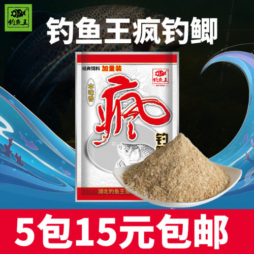 疯钓鲫本味香夏季钓鱼王野钓鱼饵