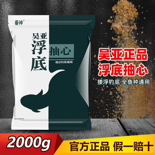 垂神吴亚浮底抽心黑坑钓鱼饵料