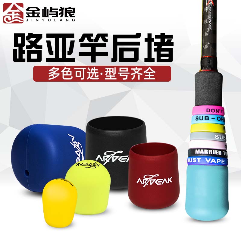 路亚后堵保护套硅胶尾堵鱼竿堵头