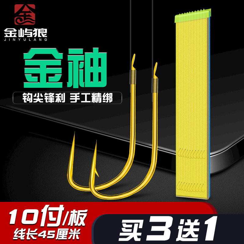 金袖子线双钩野钓有刺无刺防缠绕
