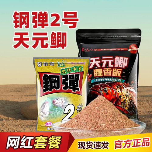 天元鲫化氏钢弹2号野钓鲫鱼腥香