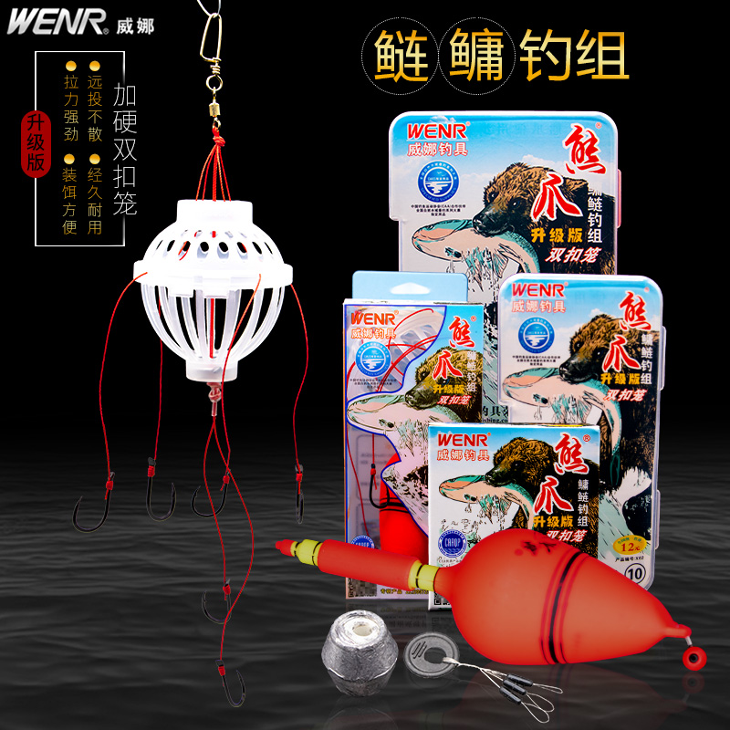 威娜熊爪水怪钓笼鲢鳙钓组套装