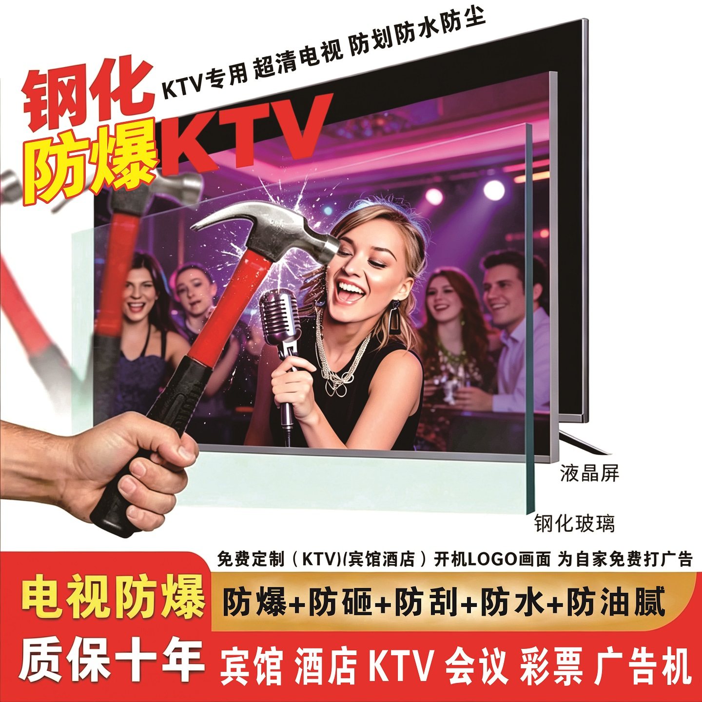 KTV酒店专用防爆4K超清电视机65/75/80/90/110寸钢化防砸商用工程