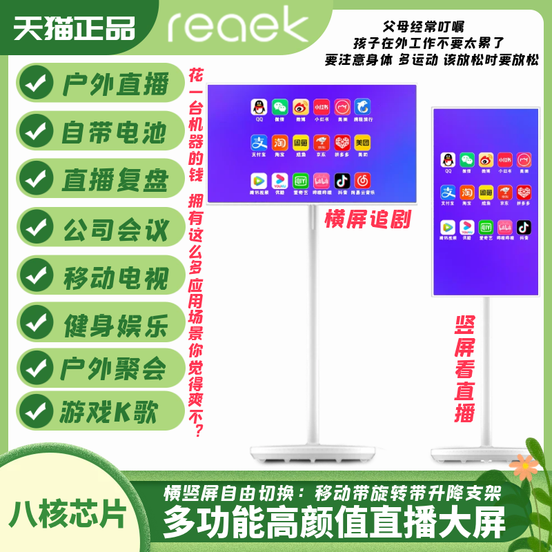 REAEK闺蜜机随心屏大内存大电池