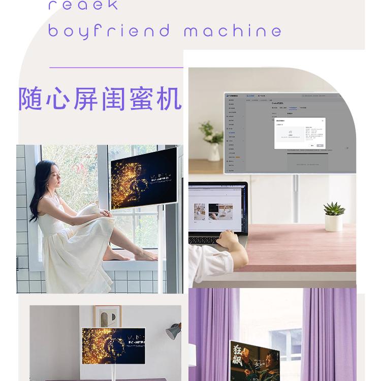 stanbyme4K随心智慧屏