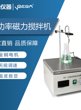 99-1/99-1A大功率实验室加热磁力搅拌器恒温不锈钢面板搅拌机耐用
