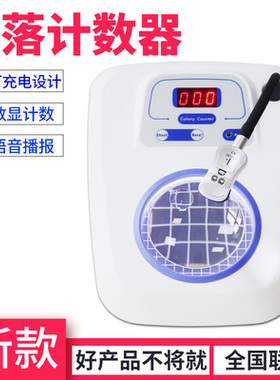 XK97-A型菌落计数器语音报读大肠杆菌检测 细菌检测水中细菌检测