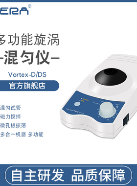 VORTEX-D/DS多功能旋涡混匀仪磁力搅拌器混合器振荡器
