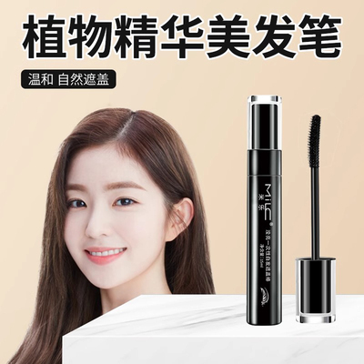 植物美发笔遮盖白发神器孕妇可用