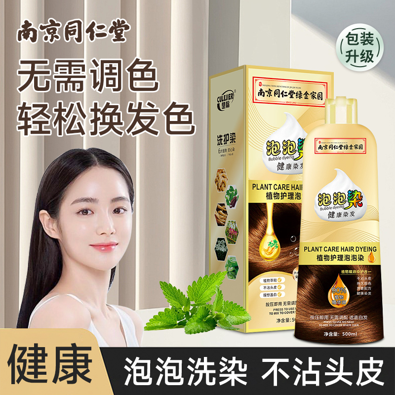 植物泡泡染自己在家轻松染发